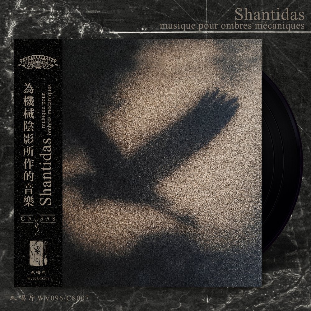 SHANTIDAS - MUSIQUE POUR OMBRES MÉCANIQUES - LP